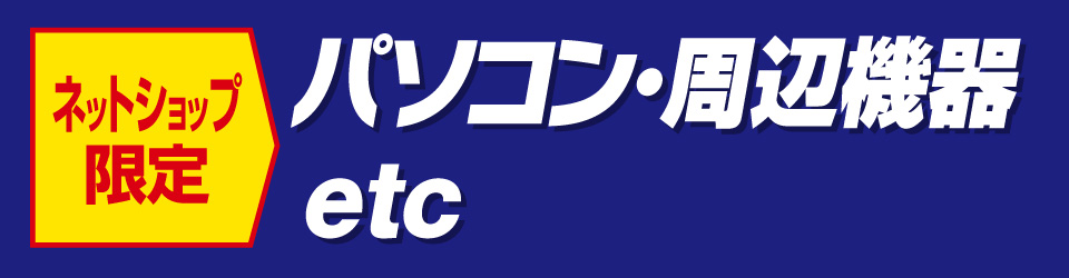 映像・オーディオetc