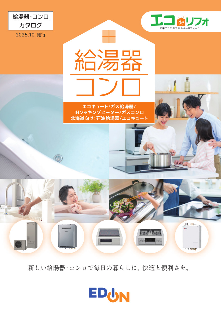 給湯