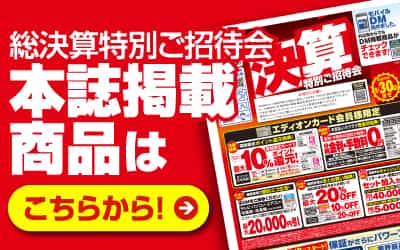 本誌掲載商品はこちらから