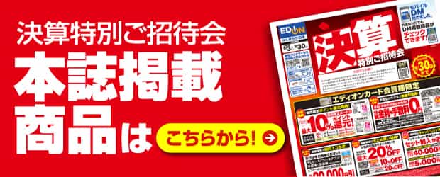 本誌掲載商品はこちらから