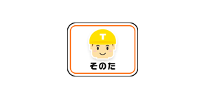 トミカその他