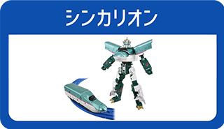 シンカリオン