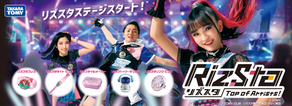 リズスタステージスタート！　RizSta Top of Artists!