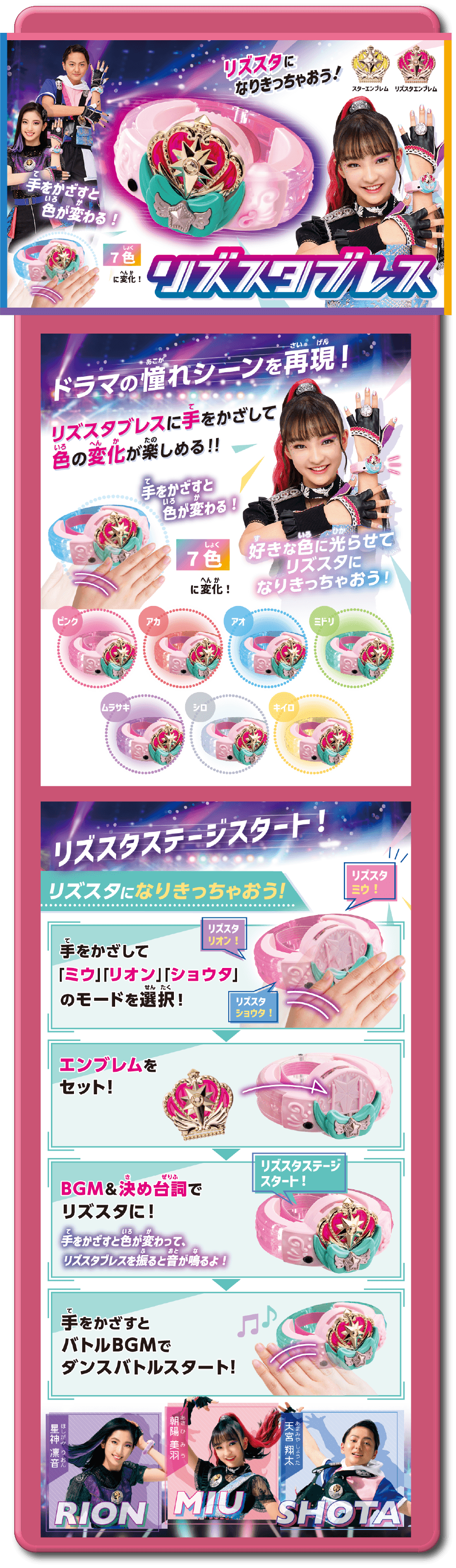 リズスタになりきっちゃおう！ 手をかざすと色が変わる！　リズスタブレス