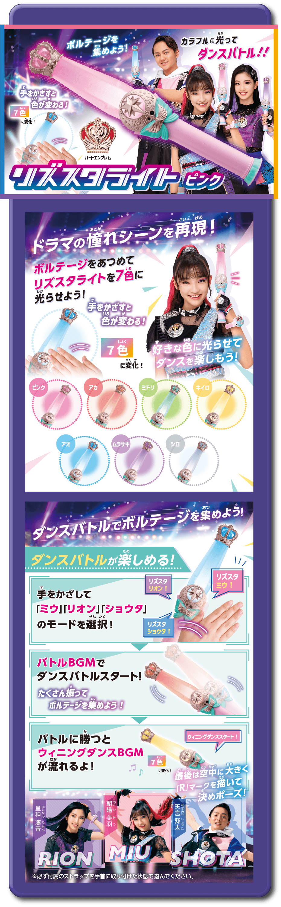 カラフルに光ってダンスバトル‼　手をかざすと色が変わる！　リズスタライト　ピンク