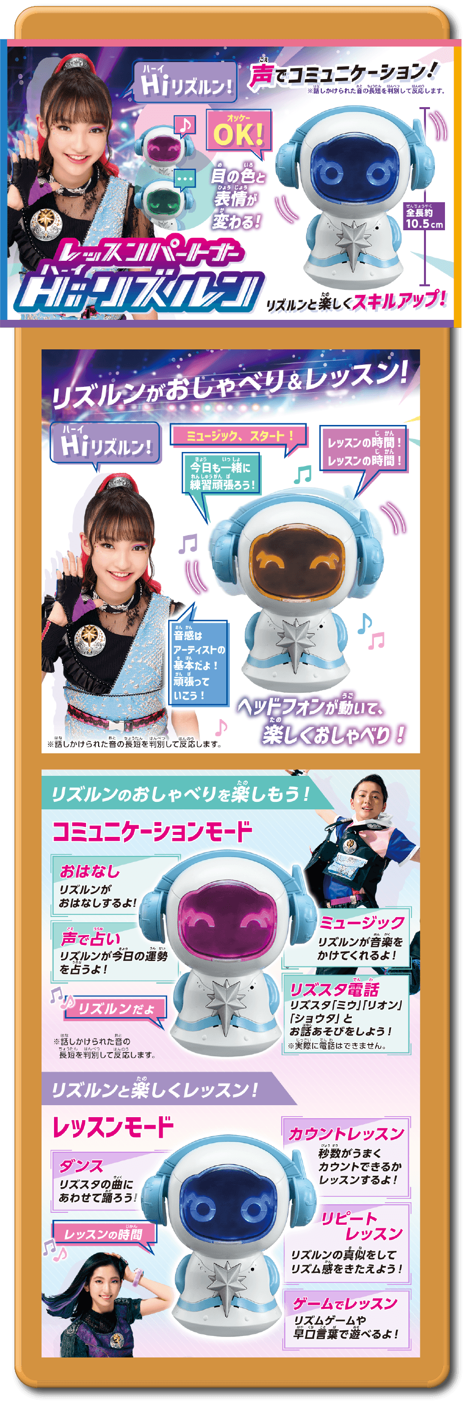 声でコミュニケーション！　レッスンパートナーHiリズルン　リズルンと楽しくスキルアップ！　目の色と表情が変わる！