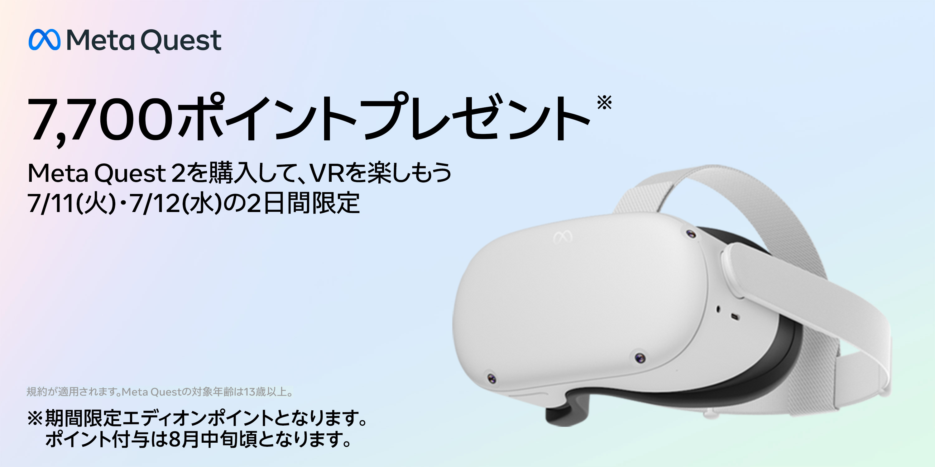 7700ポイントプレゼント