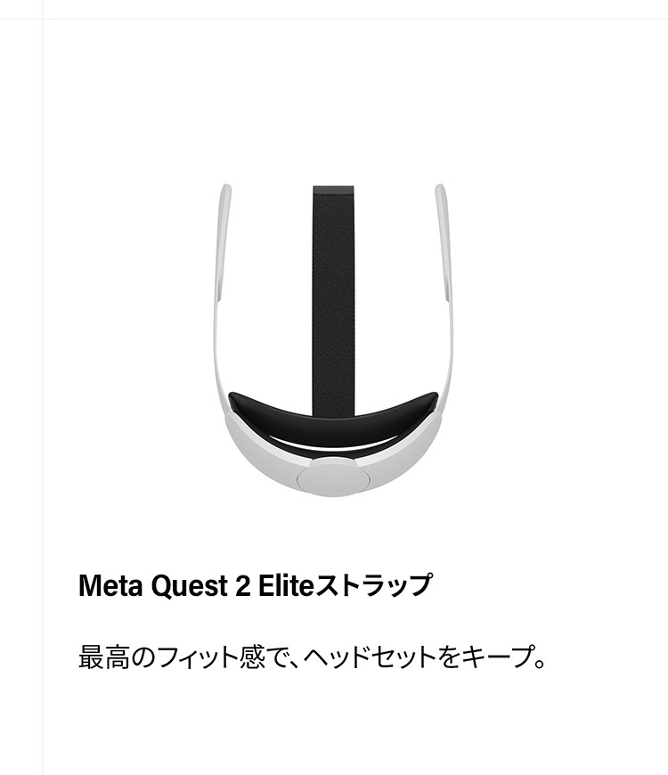 Meta Eliteストラップ Quest 2
