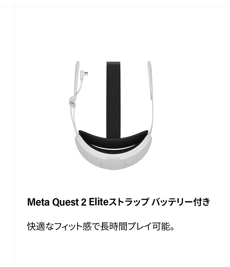 Meta Quest 2 Eliteストラップ バッテリー付き