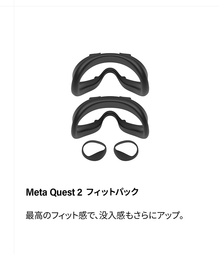 Meta フィットパック Quest 2