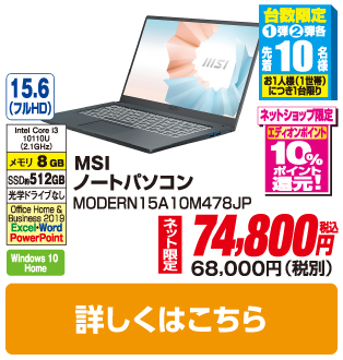 ＭＳＩ（ＣＭ） ノートパソコン