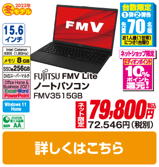 富士通 ノートパソコン