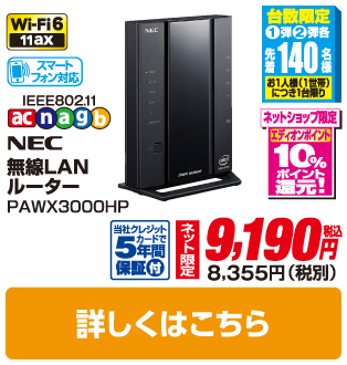 ＮＥＣ 無線LANルーター