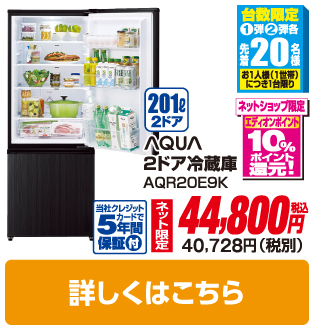 ＡＱＵＡ 201L 2ドアノンフロン冷蔵庫