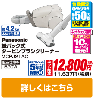 パナソニック 紙パック式タービンブラシクリーナー