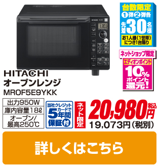 日立 オーブンレンジ