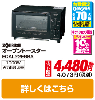 象印 オーブントースター