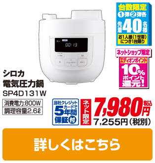 シロカ 電気圧力鍋
