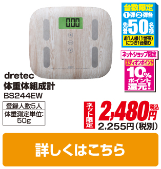 ドリテック 体重体組成計