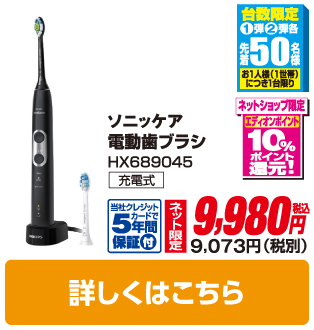 ソニッケア 電動歯ブラシ
