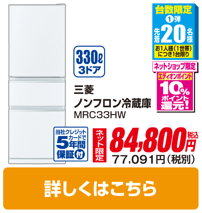 三 菱 330L 3ドアノンフロン冷蔵庫