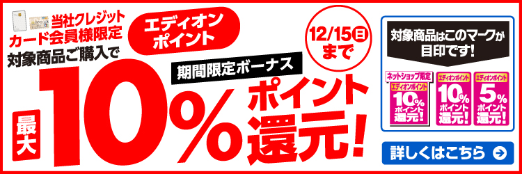 当社クレジットカード会員様限定 期間限定ボーナス最大10％ポイント還元