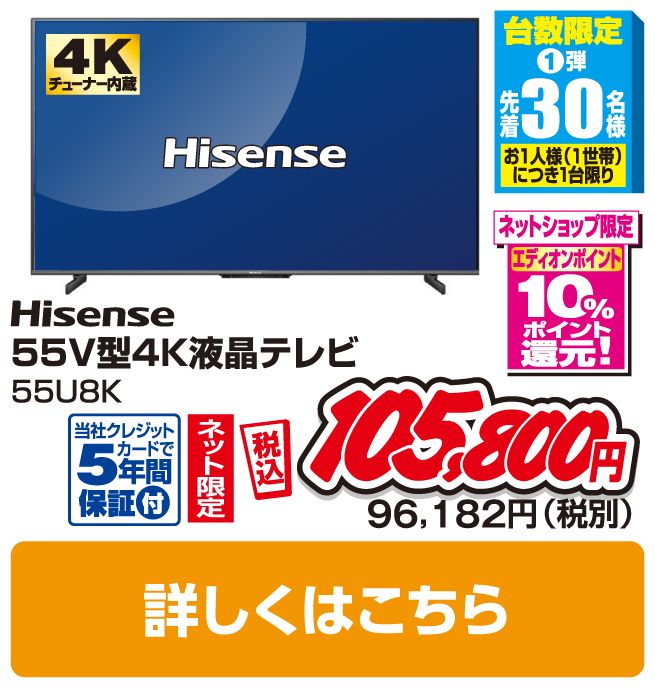 ハイセンス 55V型4Kチューナー内蔵4K対応液晶テレビ