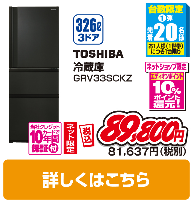 東芝 326L 3ドア冷蔵庫