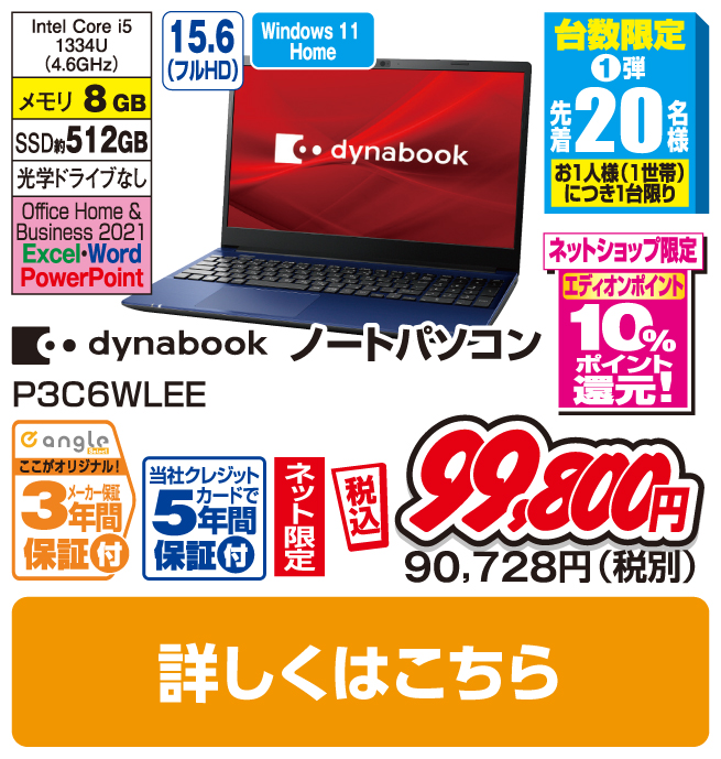 Ｄｙｎａｂｏｏｋ ノートパソコン