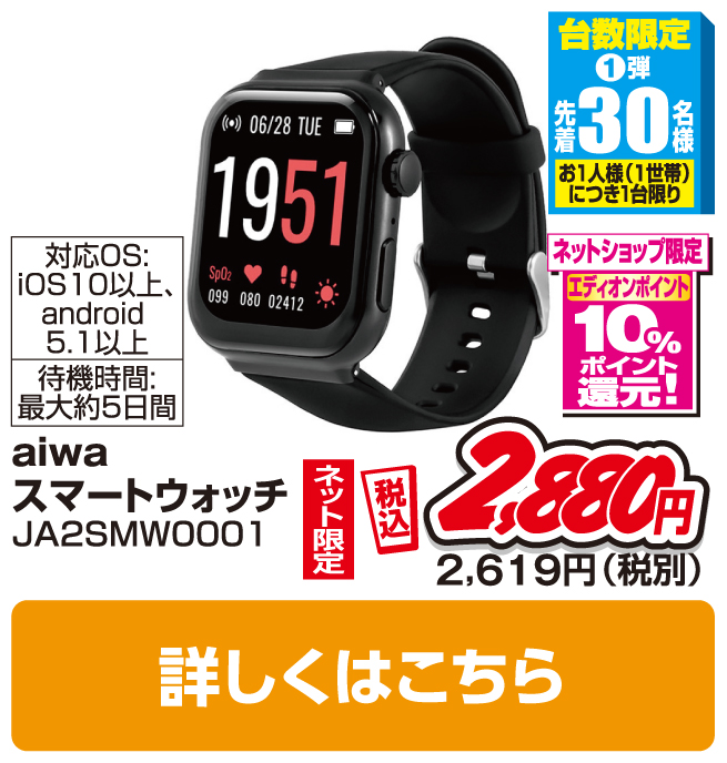 aiwa スマートウォッチ
