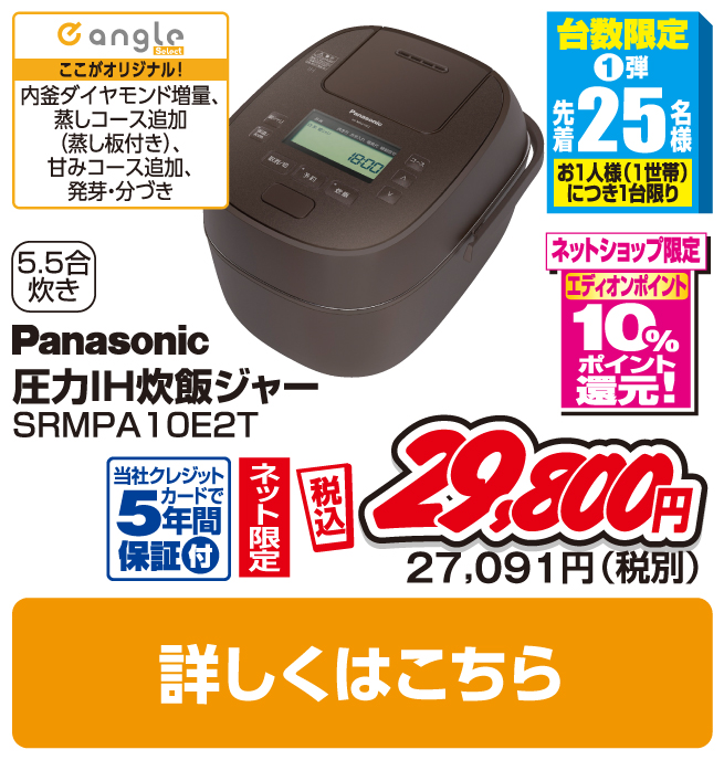 パナソニック 可変圧力IH炊飯ジャー(5．5合炊き)