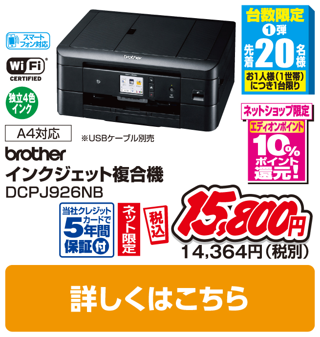 ブラザー A4インクジェット複合機