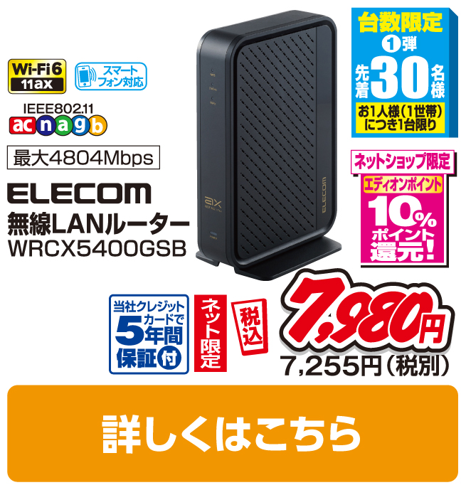 エレコム 無線LANルーター