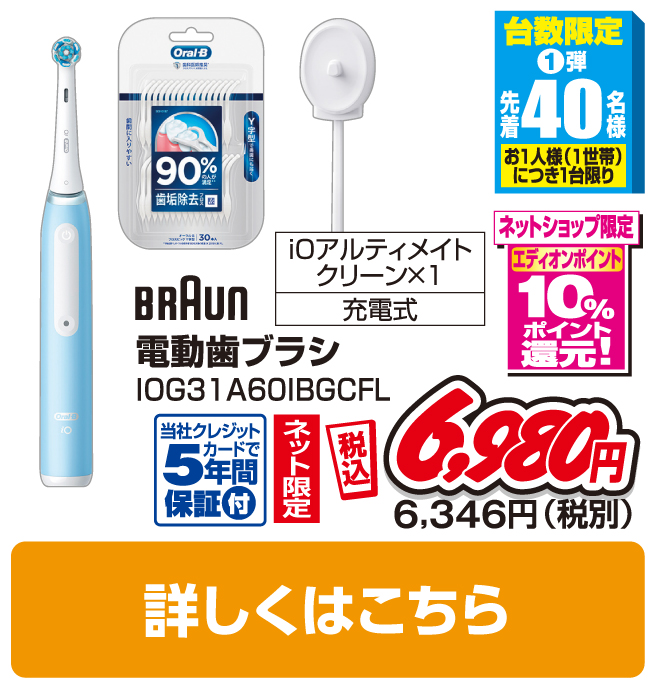 ブラウン 電動歯ブラシ