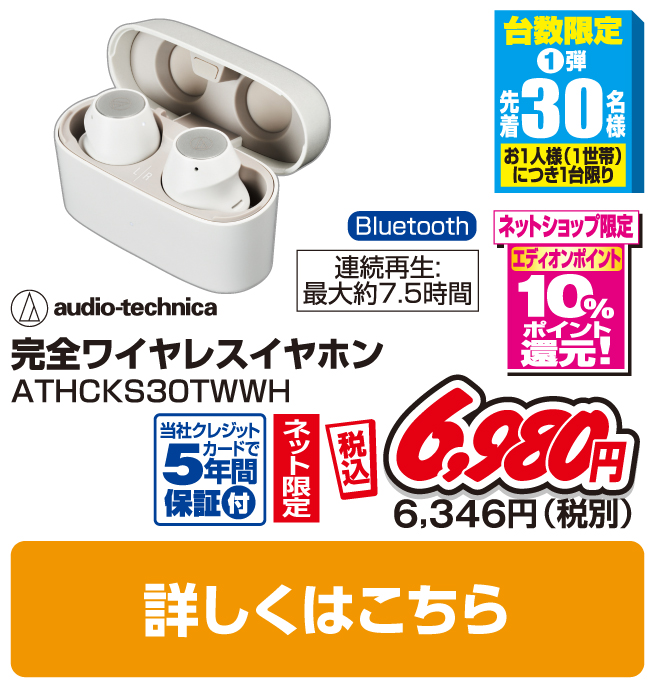 オーディオテクニカ 完全ワイヤレスイヤホン