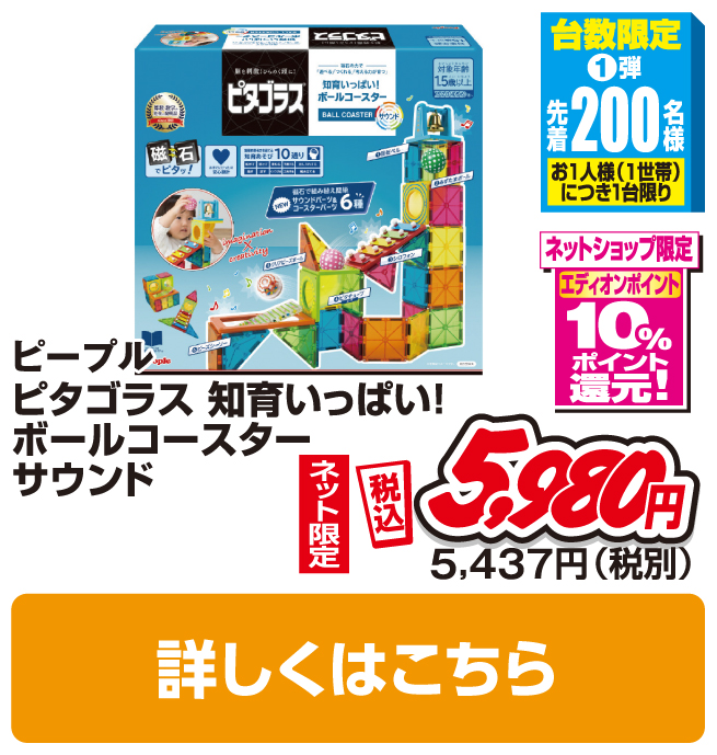 ピープル ピタゴラス 知育いっぱい!ボールコースターサウンド