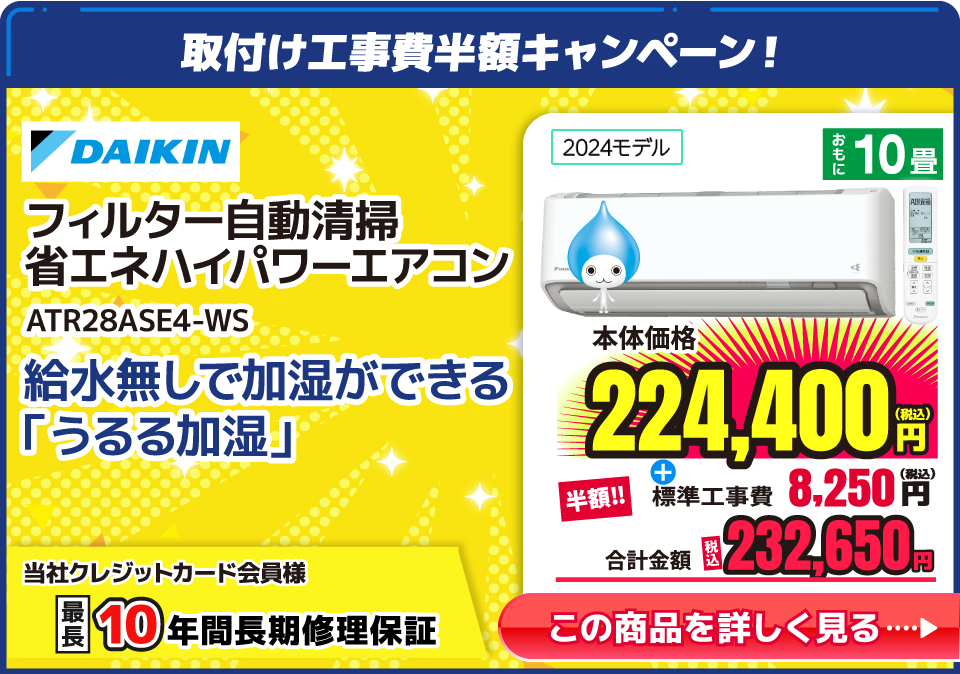 ダイキン ATR28ASE4-WS