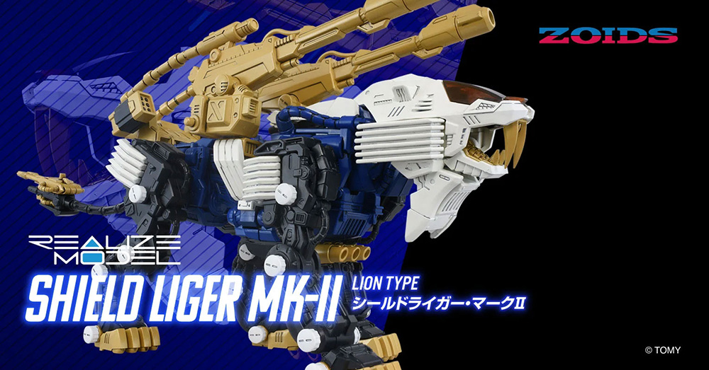 リアライズモデル LION TYPE シールドライガー・マークⅡ