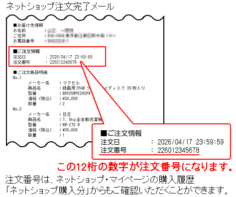 ネットショップ注文完了メールの見本