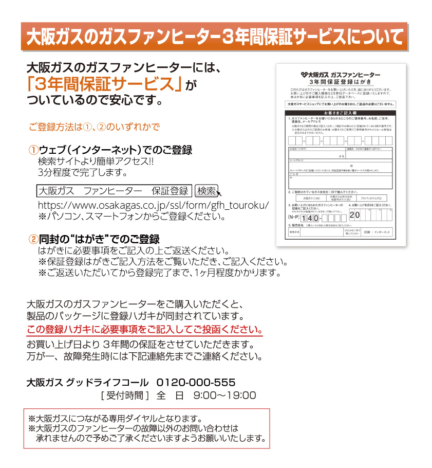 大阪ガスのファンヒーター3年保証サービスについて