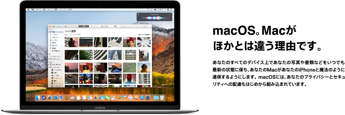macOS ほかとは違う理由