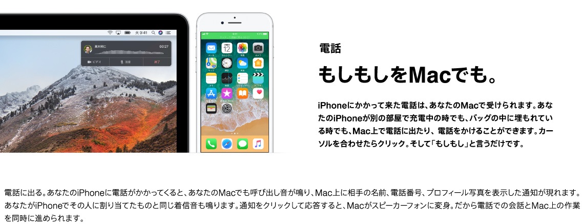 電話 もしもしをMacでも