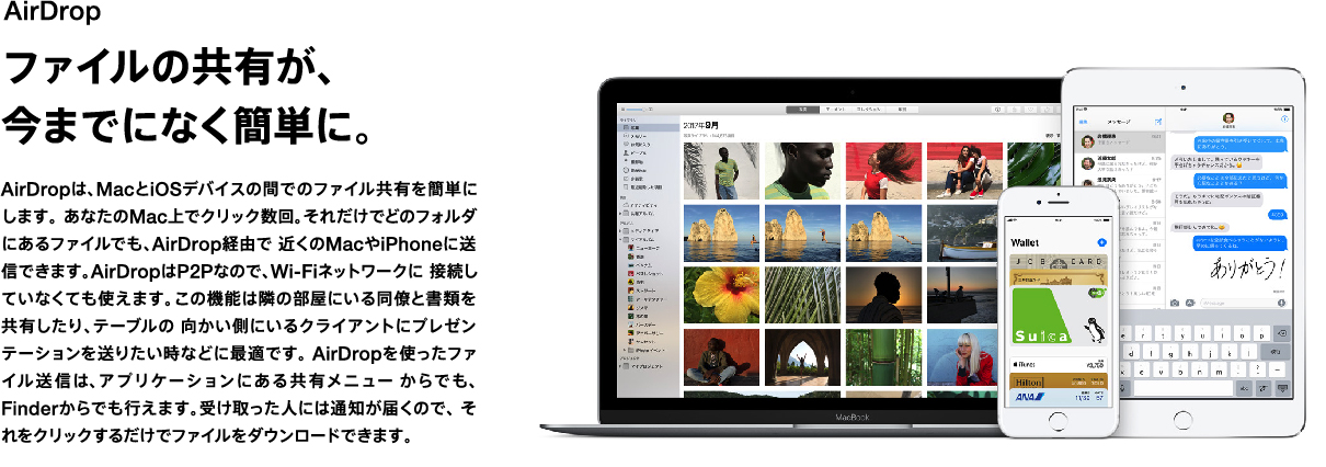 AirDrop ファイルの共有が簡単