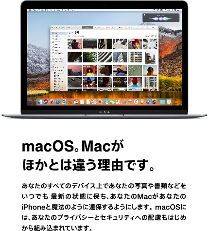 macOS ほかとは違う理由