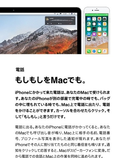 電話 もしもしをMacでも