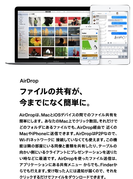 AirDrop ファイルの共有が簡単