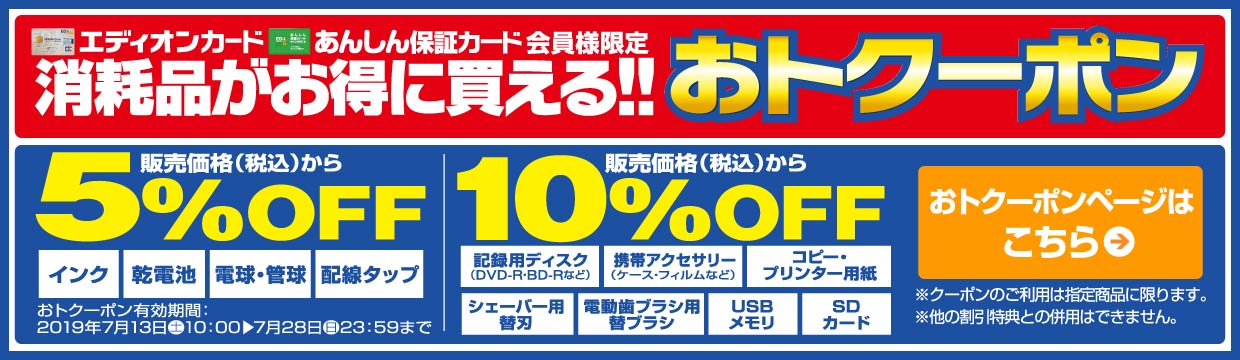 お得クーポン