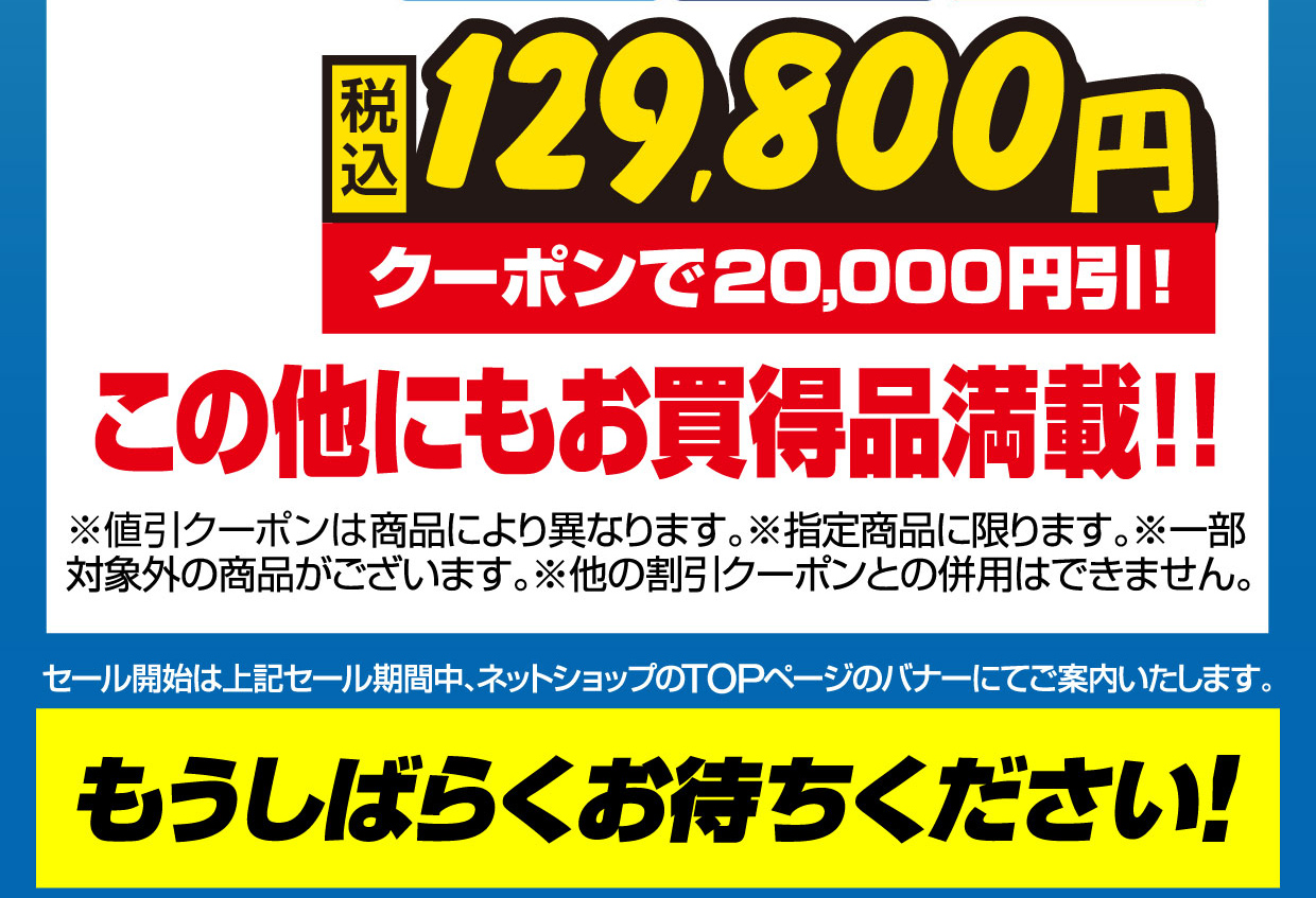 12時間限定ナイトセール予告「この他にもお買得品満載！」