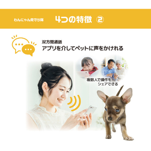 アンサー わんにゃん見守り隊 ﾜﾝﾆﾔﾝﾐﾏﾓﾘﾀｲ-イメージ5