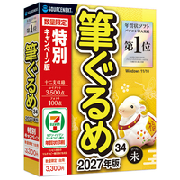 ソースネクスト 筆ぐるめ 34 特別キャンペーン版 WEBﾌﾃﾞｸﾞﾙﾒ34ｷﾔﾝﾍﾟ-ﾝWD